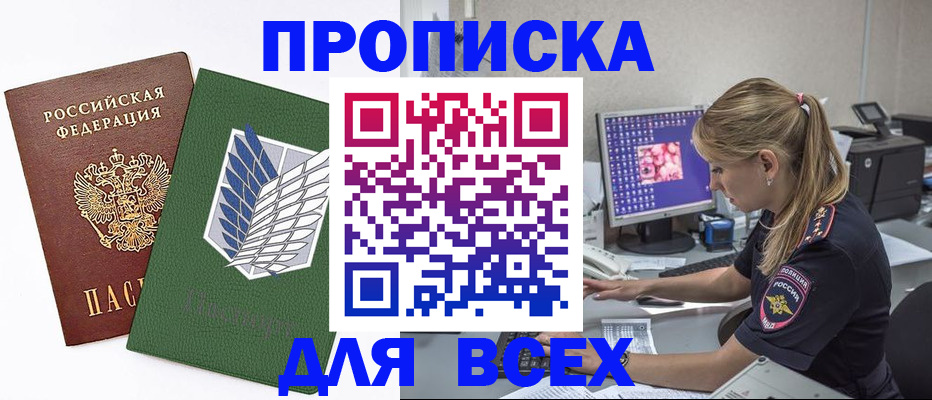 прописка в квартире в Волоколамске