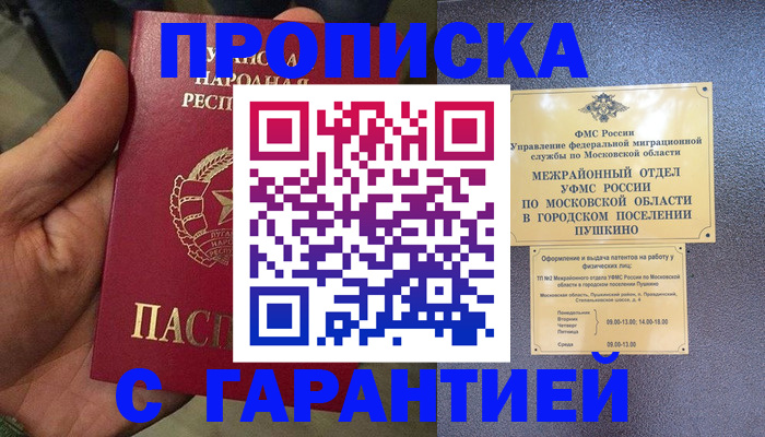 прописка для военкомата в Волоколамске