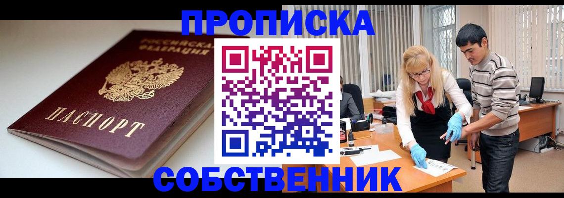временная регистрация в квартире в Волоколамске